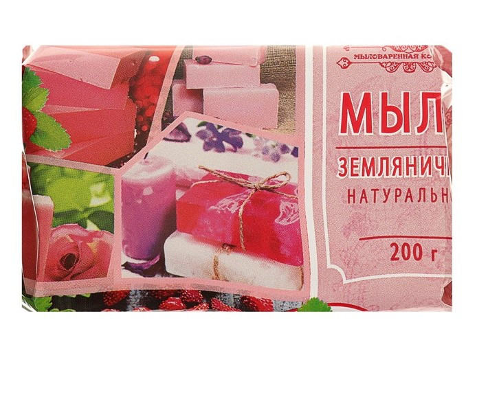 Туалетное мыло ЗЕМЛЯНИЧНОЕ в обертке 200 гр ШТАМПОВАННОЕ